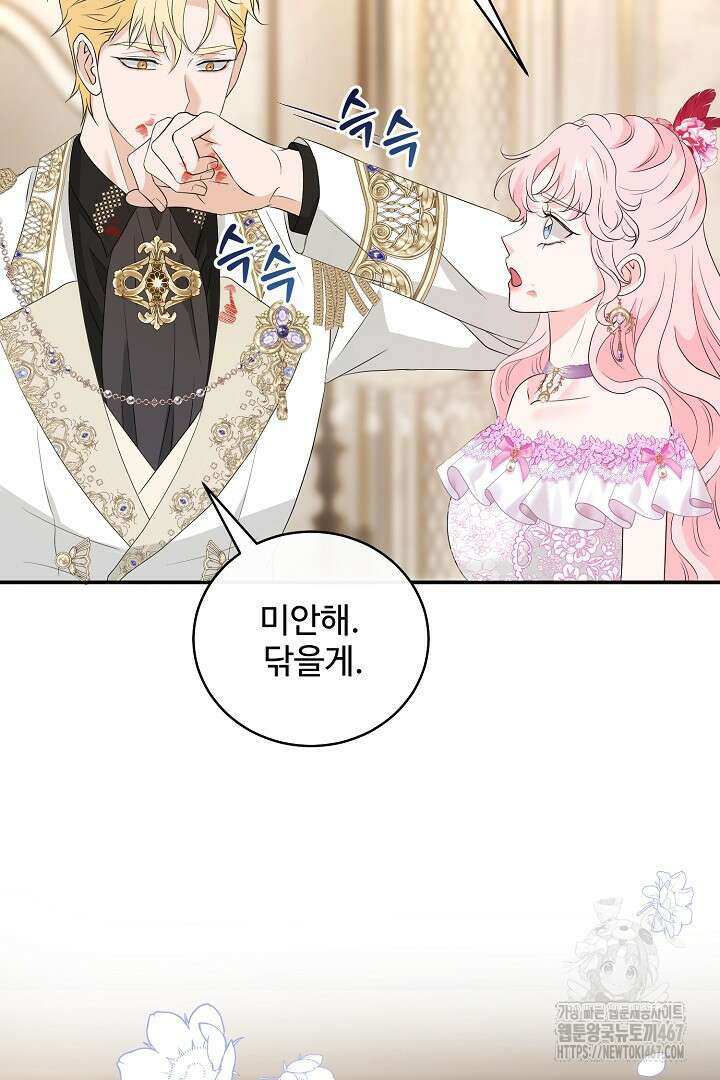 친구의 친구는 남인가요? 40화 75