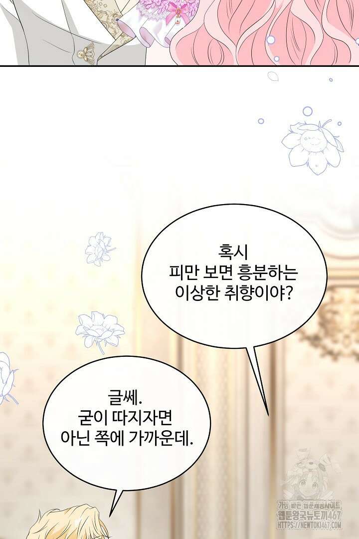 친구의 친구는 남인가요? 40화 77
