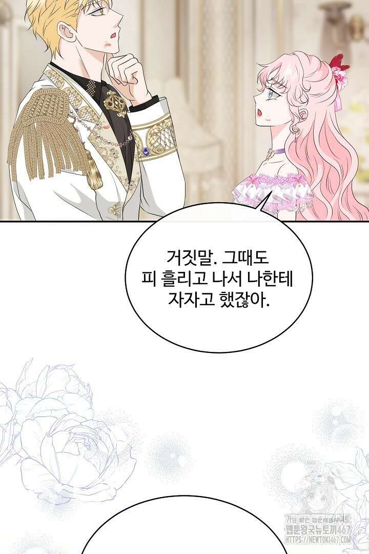 친구의 친구는 남인가요? 40화 78