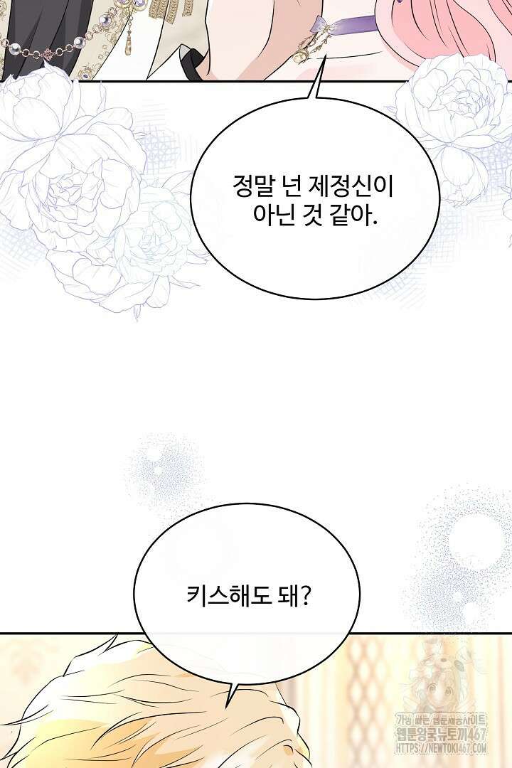 친구의 친구는 남인가요? 40화 80