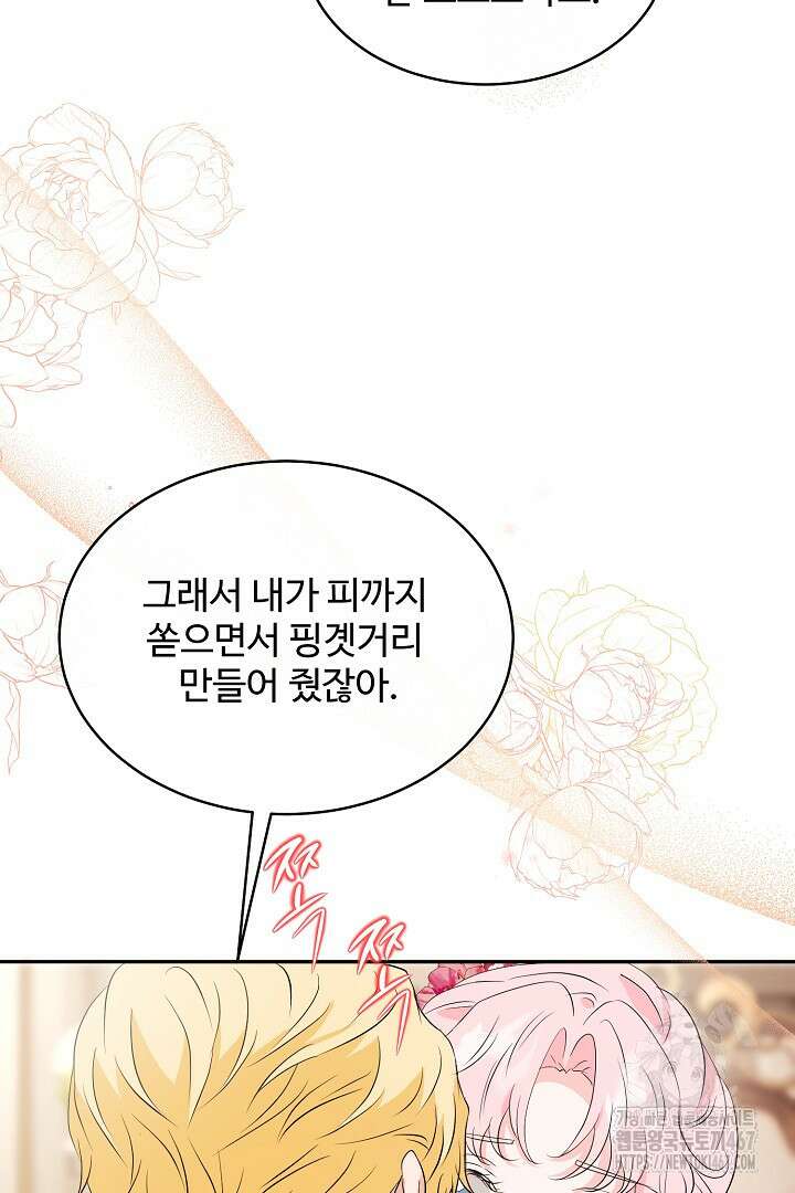 친구의 친구는 남인가요? 40화 83