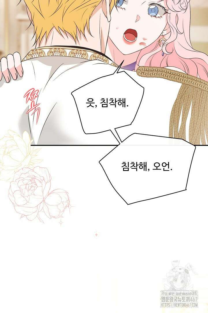 친구의 친구는 남인가요? 40화 84