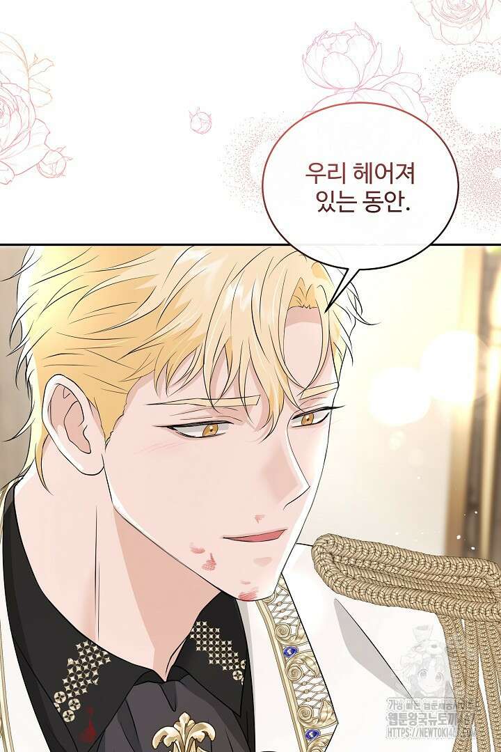 친구의 친구는 남인가요? 40화 87