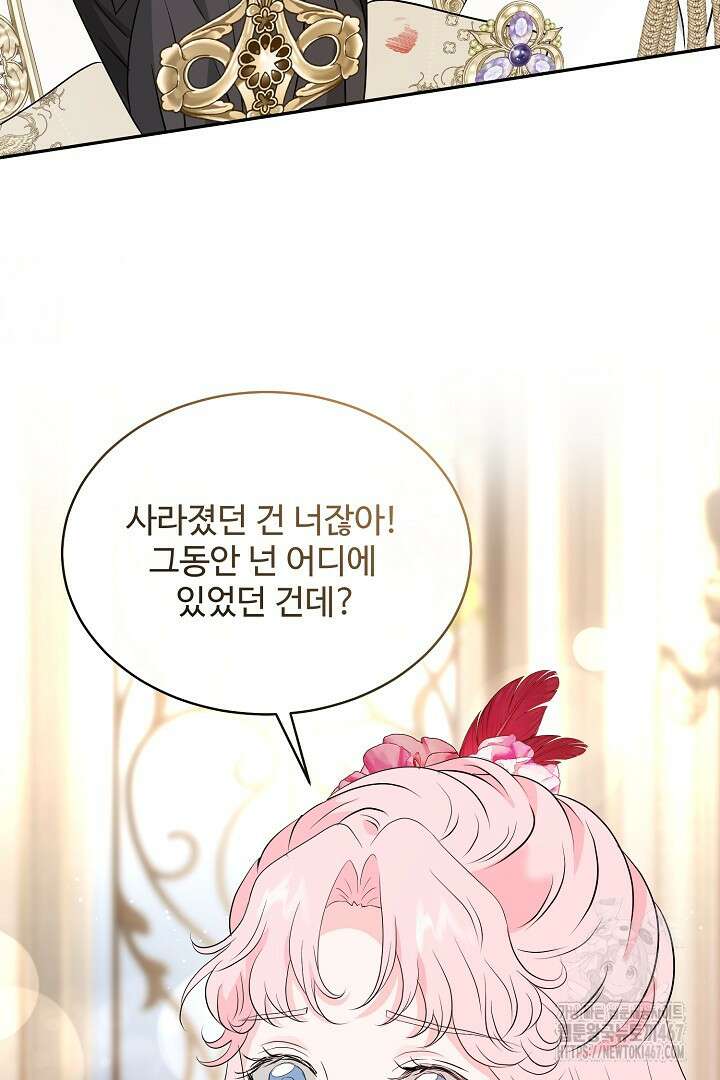 친구의 친구는 남인가요? 40화 88