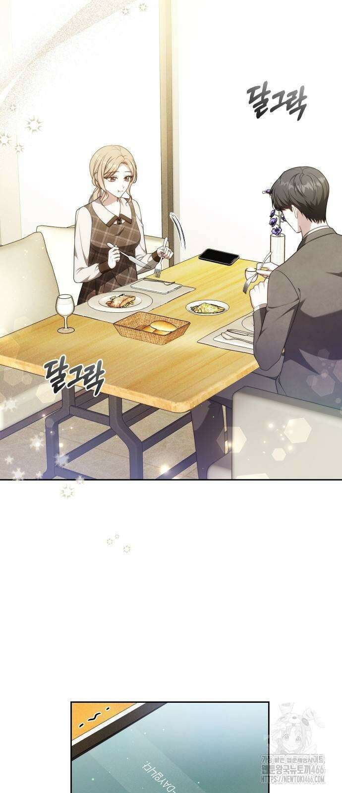 멜팅 슬로우 69화 2