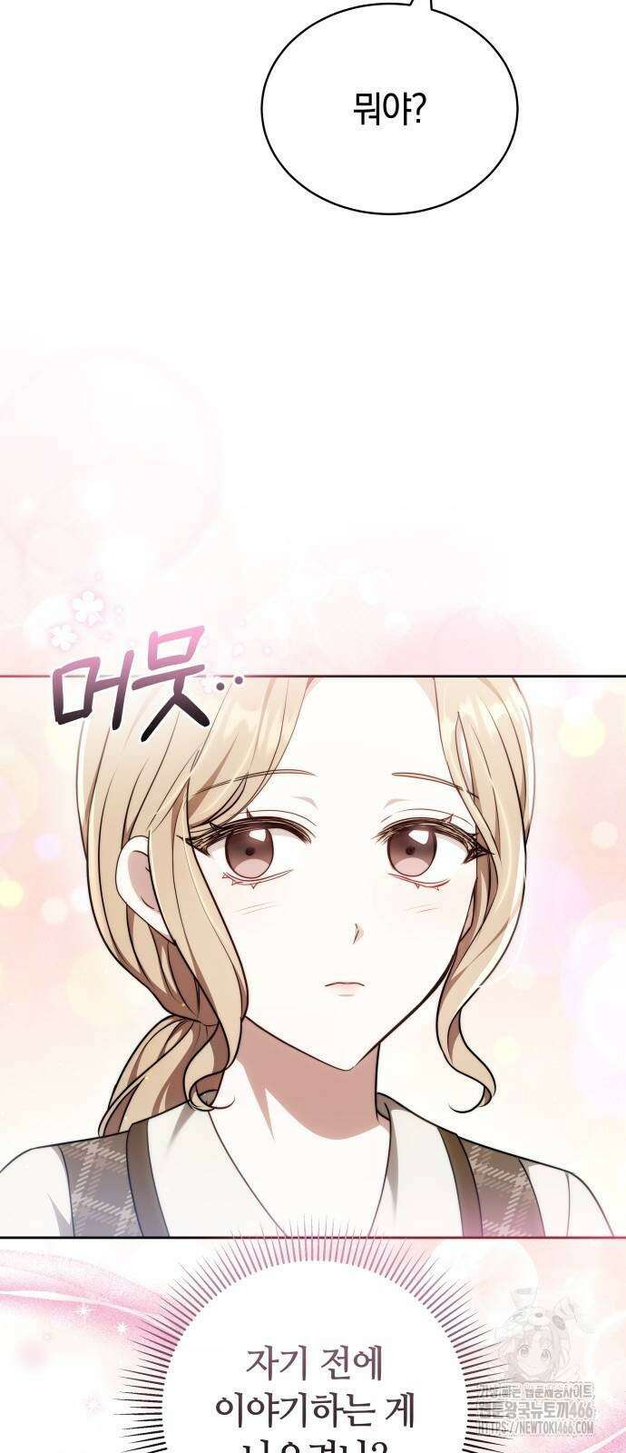 멜팅 슬로우 69화 6