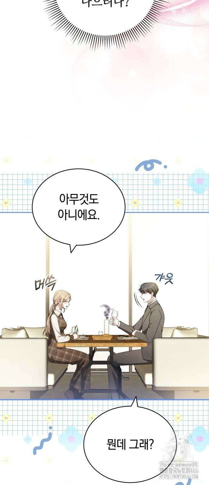 멜팅 슬로우 69화 7