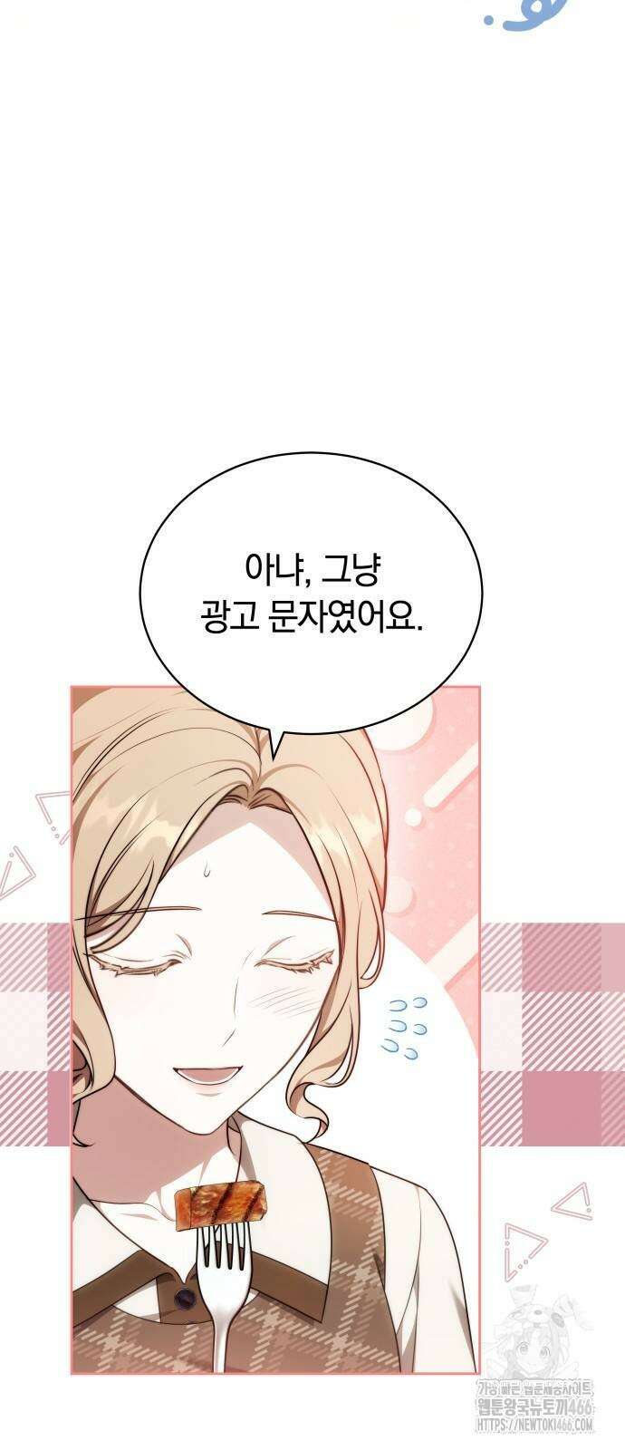 멜팅 슬로우 69화 8