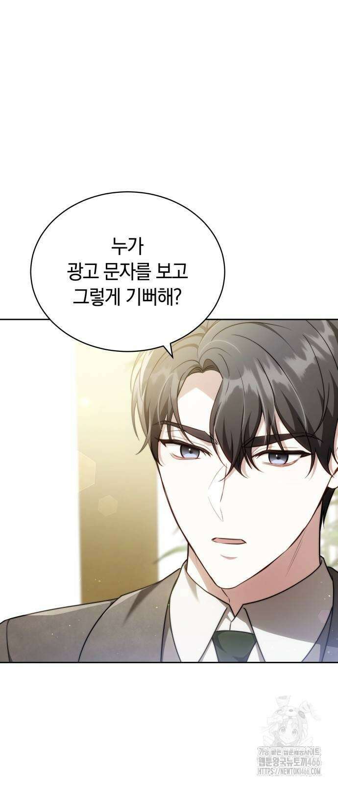 멜팅 슬로우 69화 9