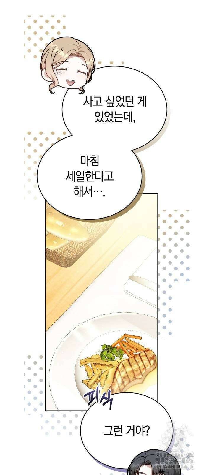 멜팅 슬로우 69화 10