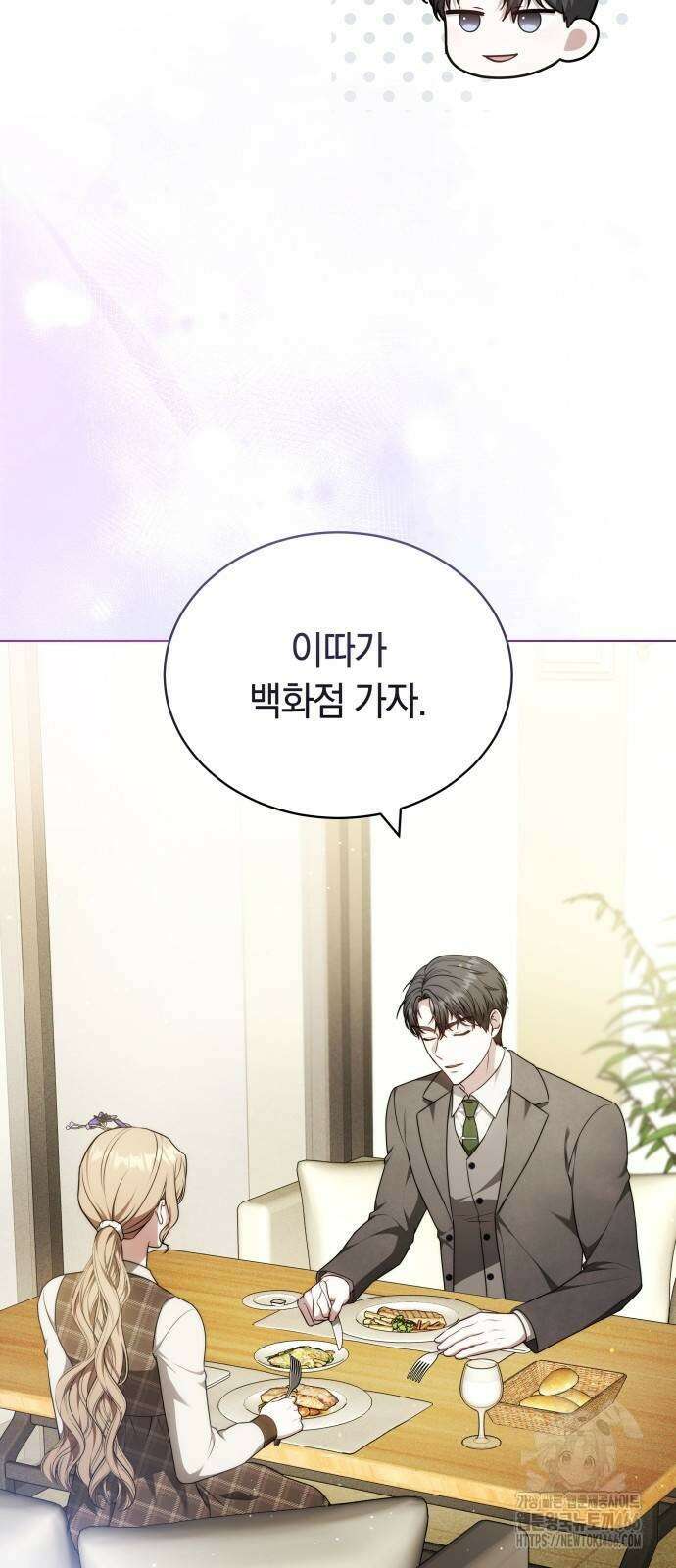 멜팅 슬로우 69화 11