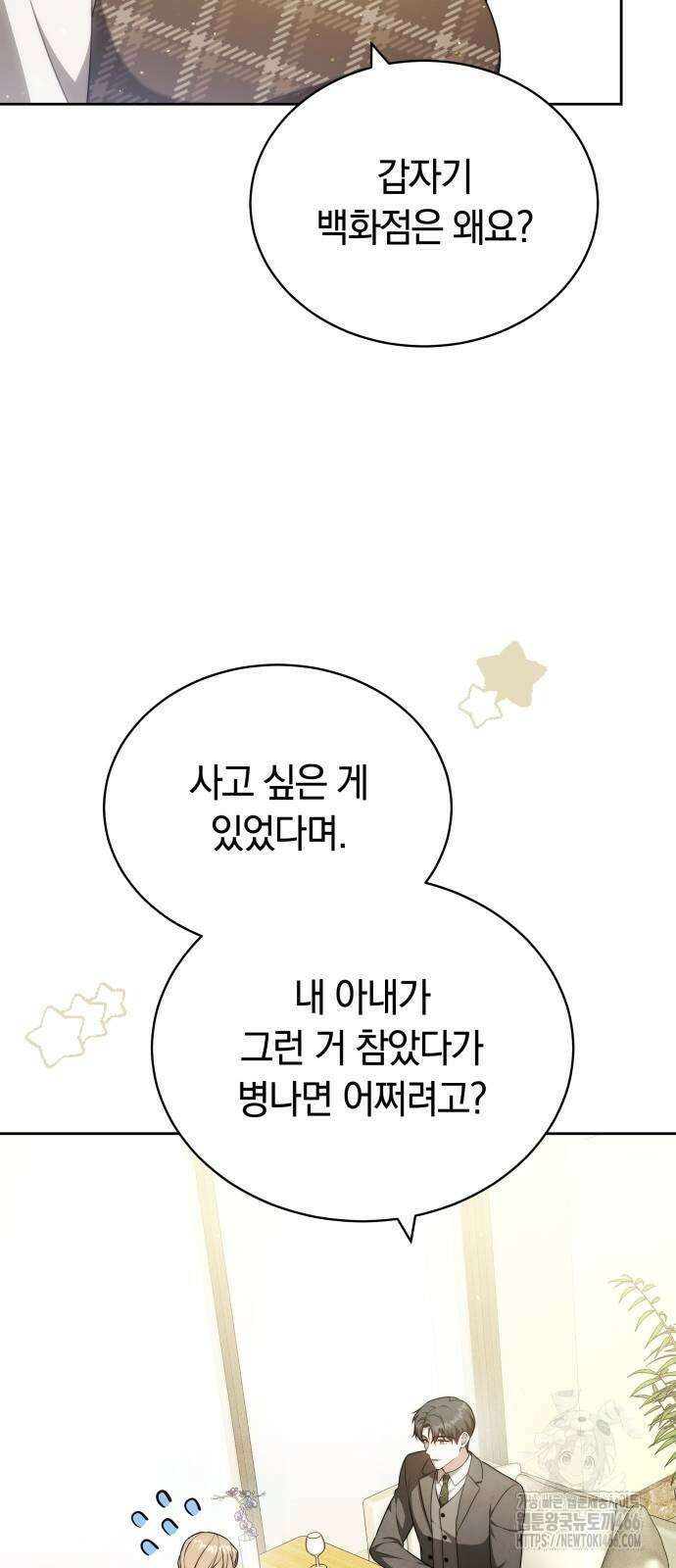 멜팅 슬로우 69화 13