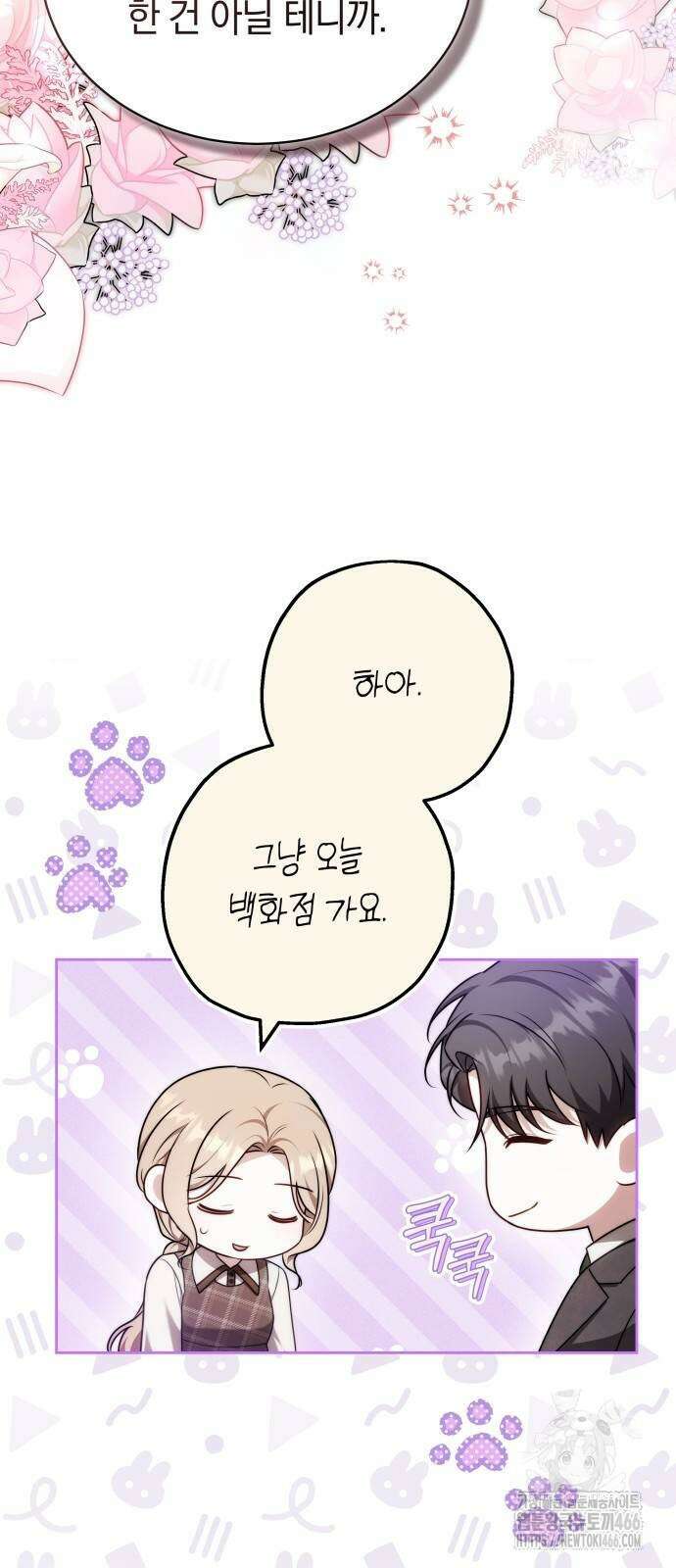 멜팅 슬로우 69화 16