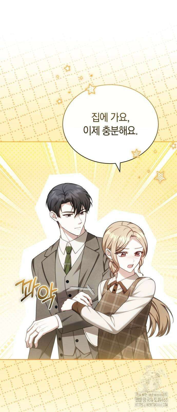 멜팅 슬로우 69화 21