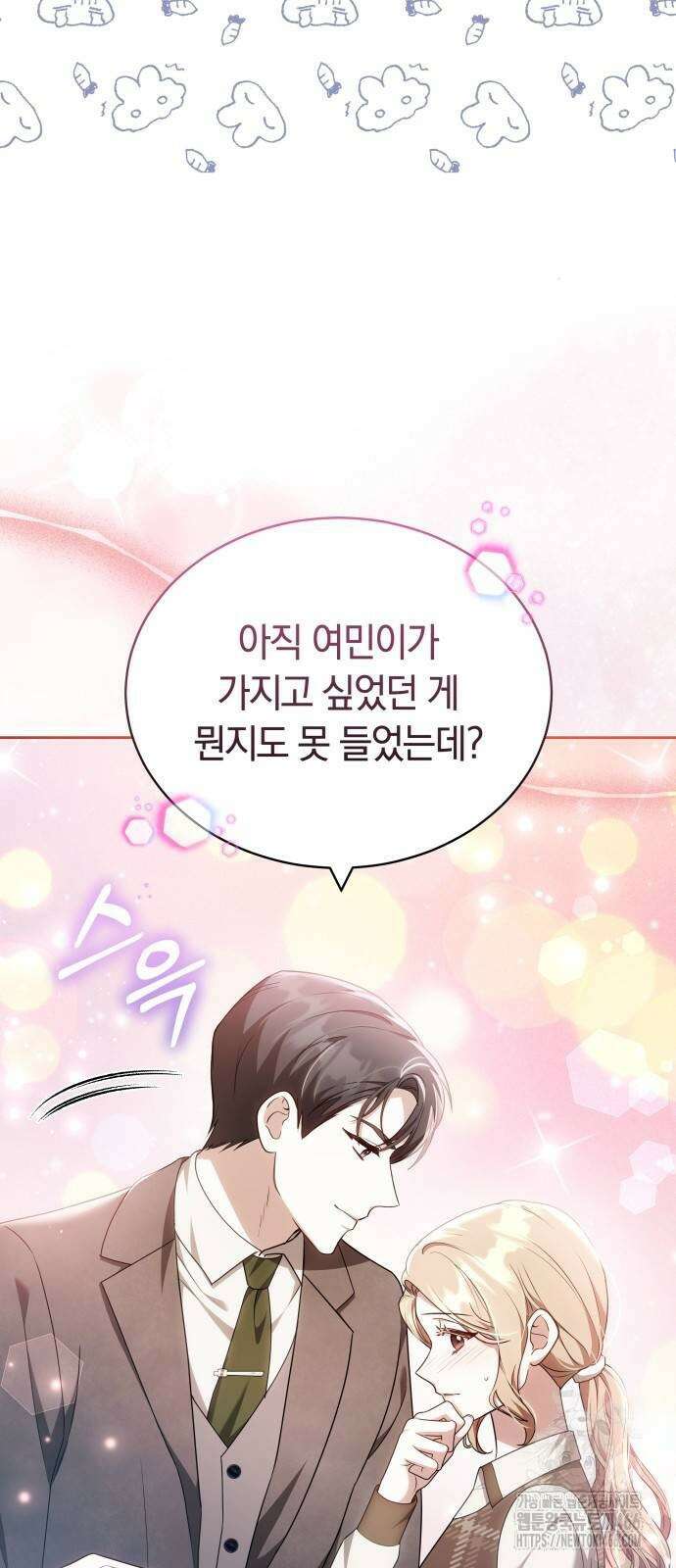 멜팅 슬로우 69화 23