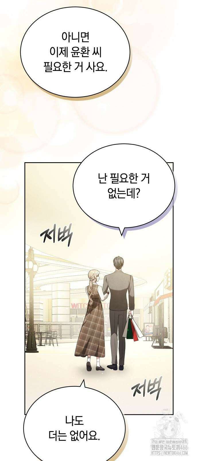 멜팅 슬로우 69화 26