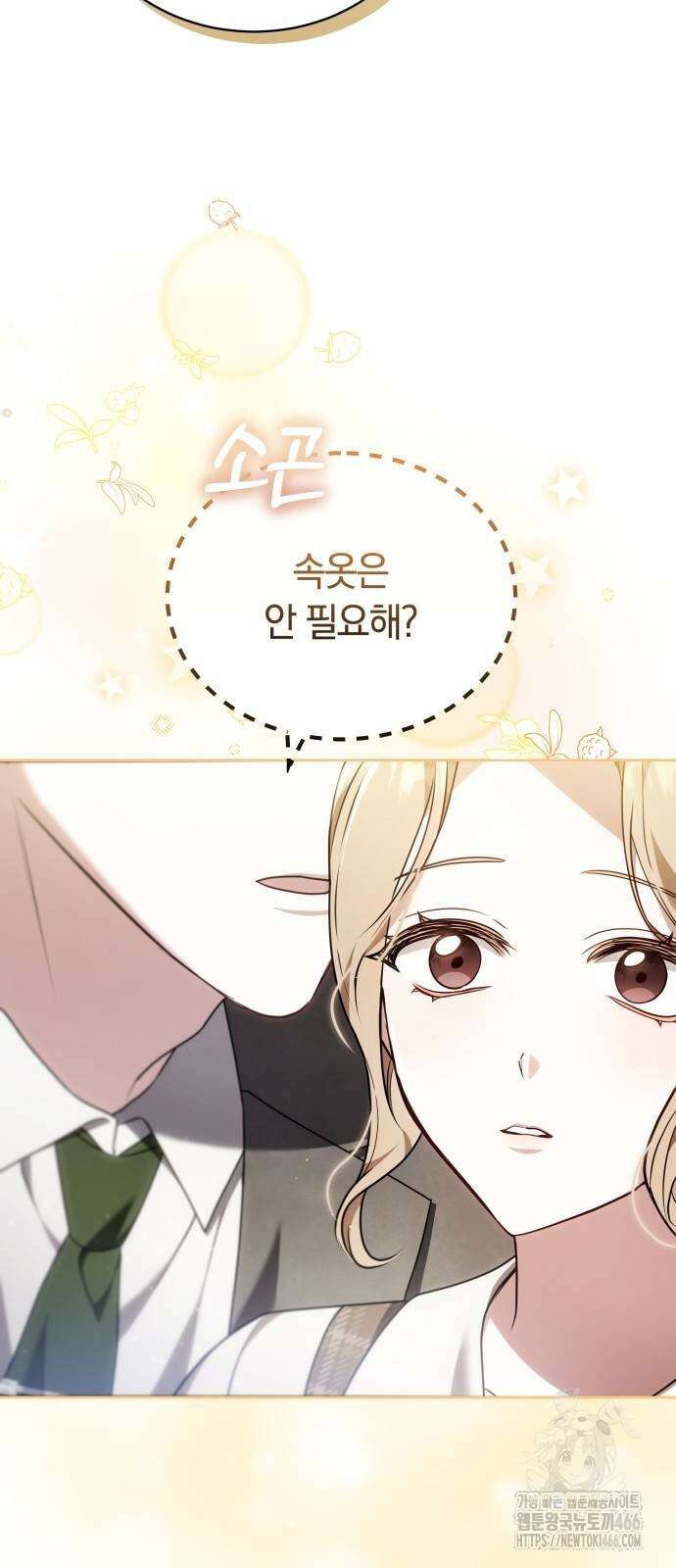 멜팅 슬로우 69화 27