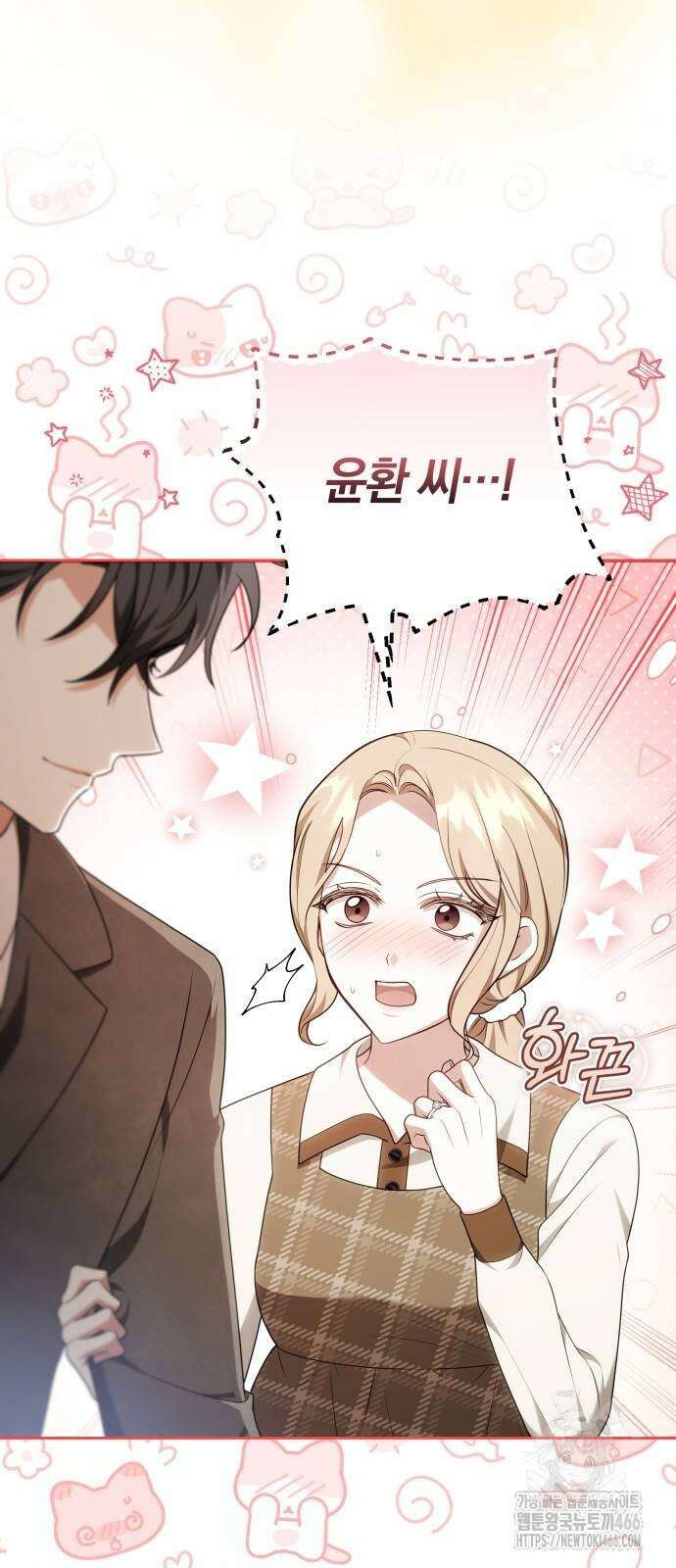 멜팅 슬로우 69화 28