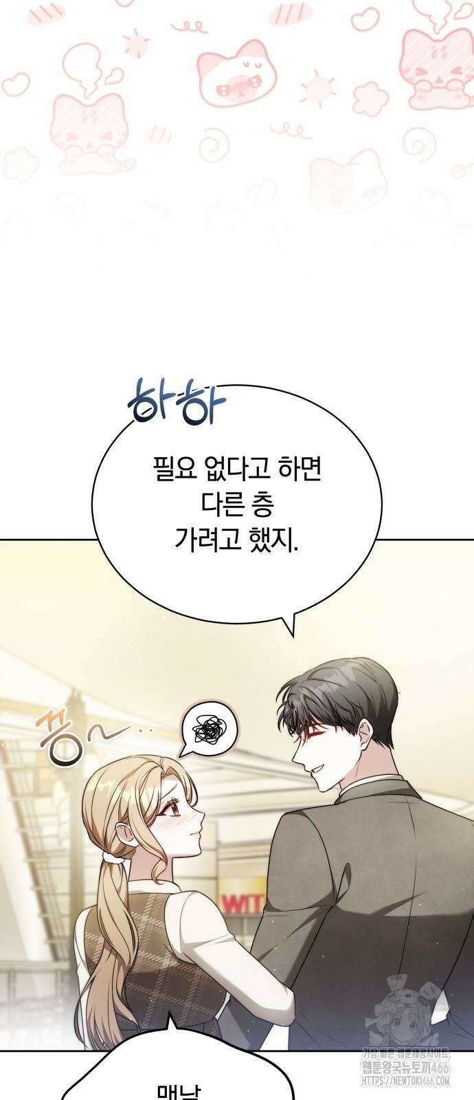 멜팅 슬로우 69화 29