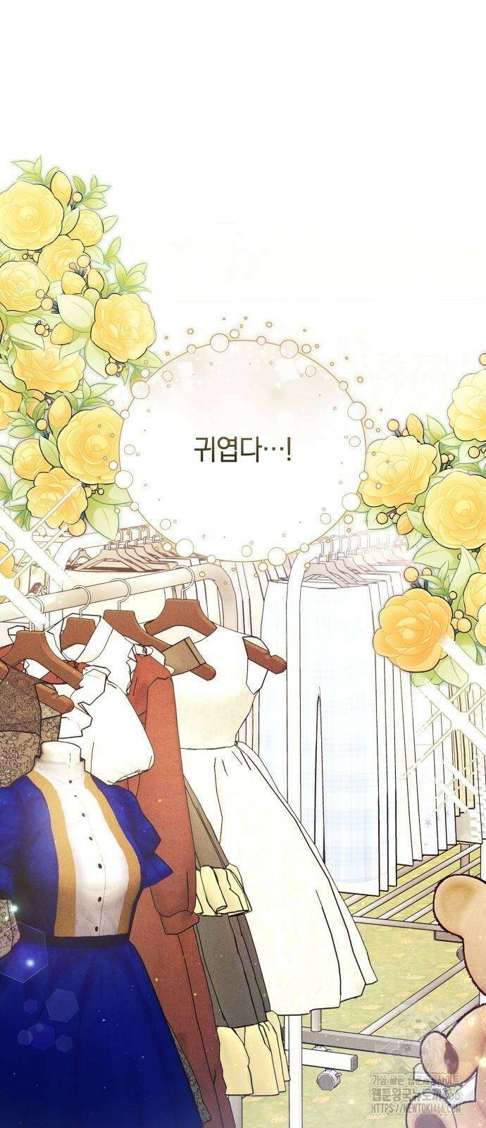 멜팅 슬로우 69화 35