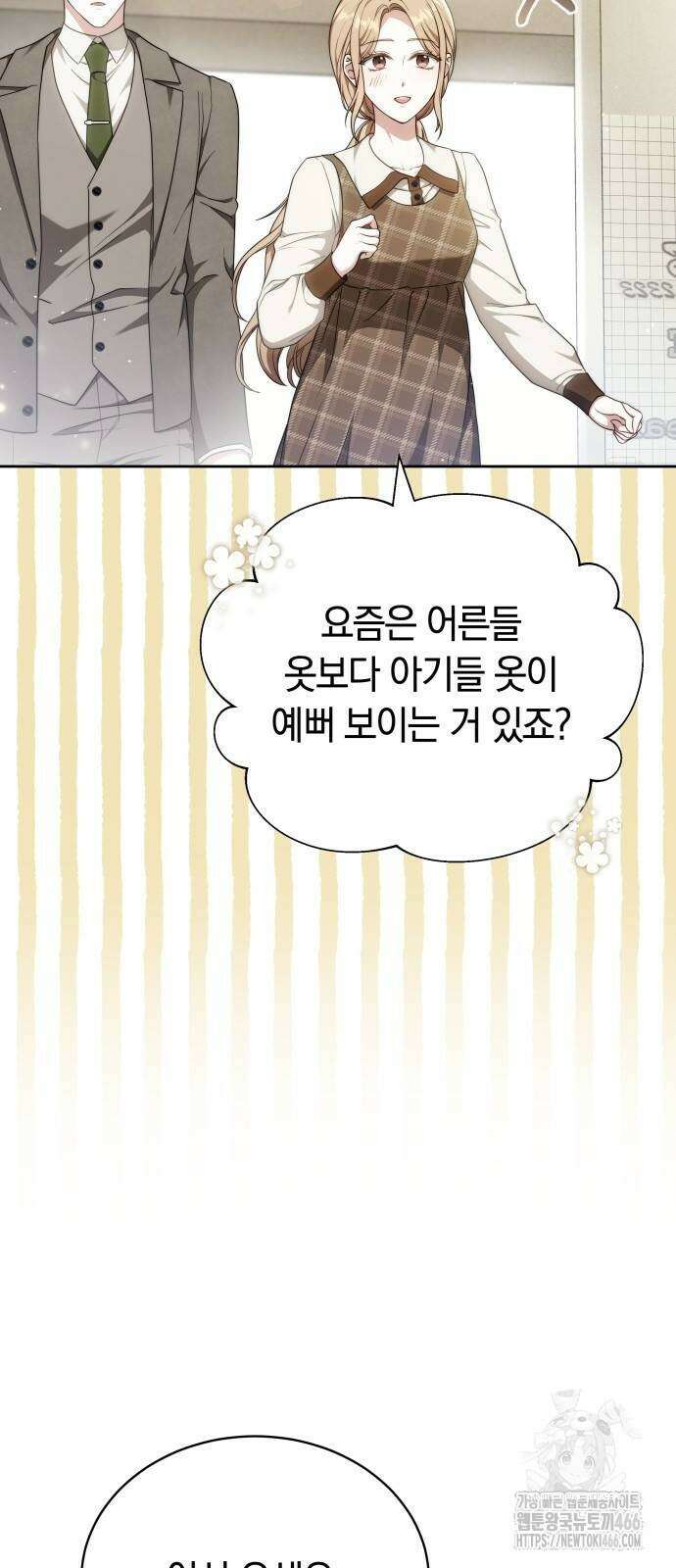 멜팅 슬로우 69화 37