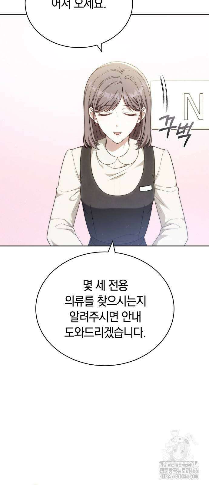 멜팅 슬로우 69화 38