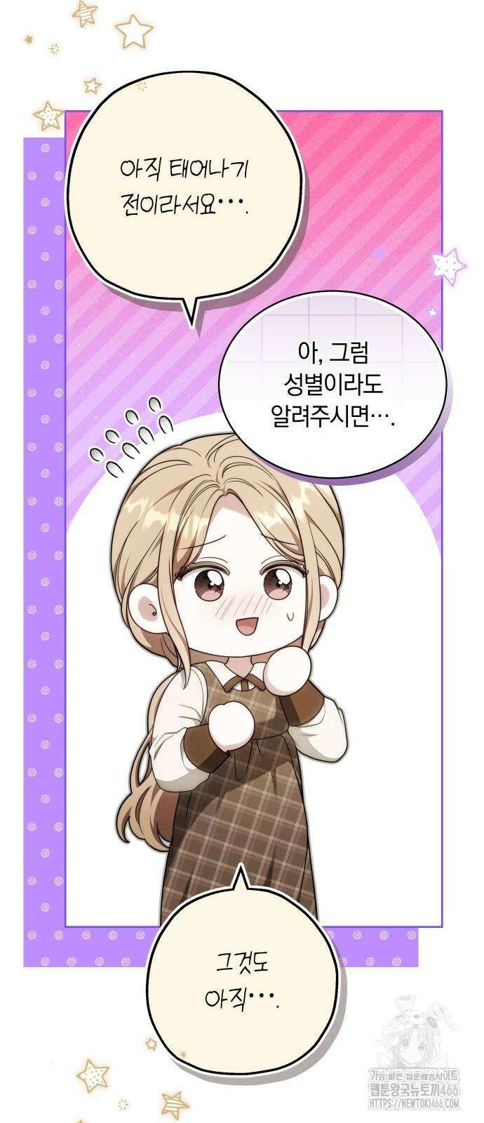 멜팅 슬로우 69화 39
