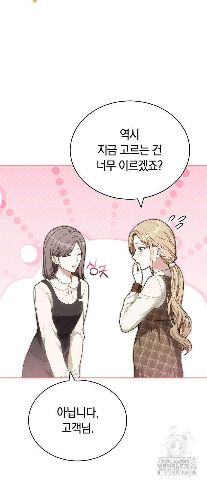 멜팅 슬로우 69화 40