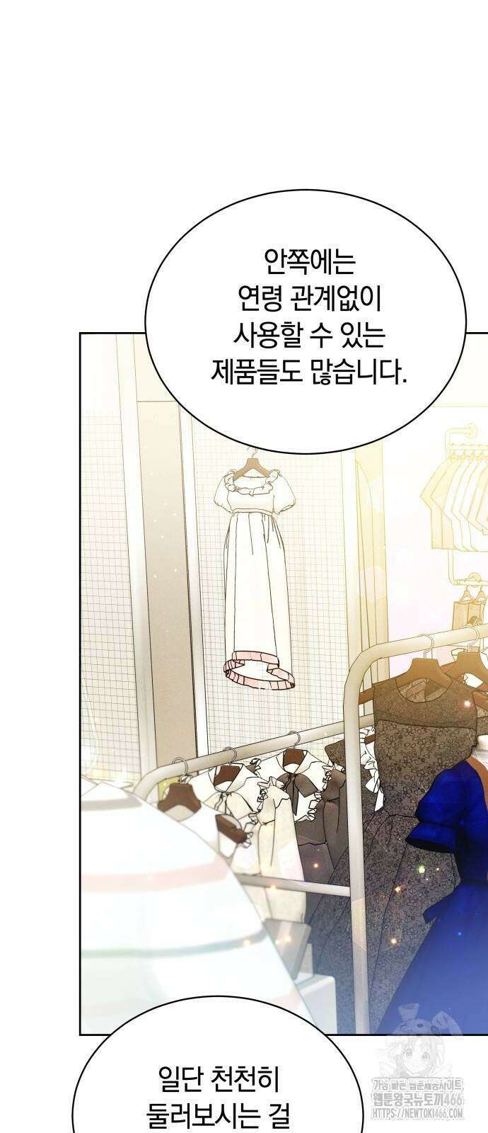 멜팅 슬로우 69화 41