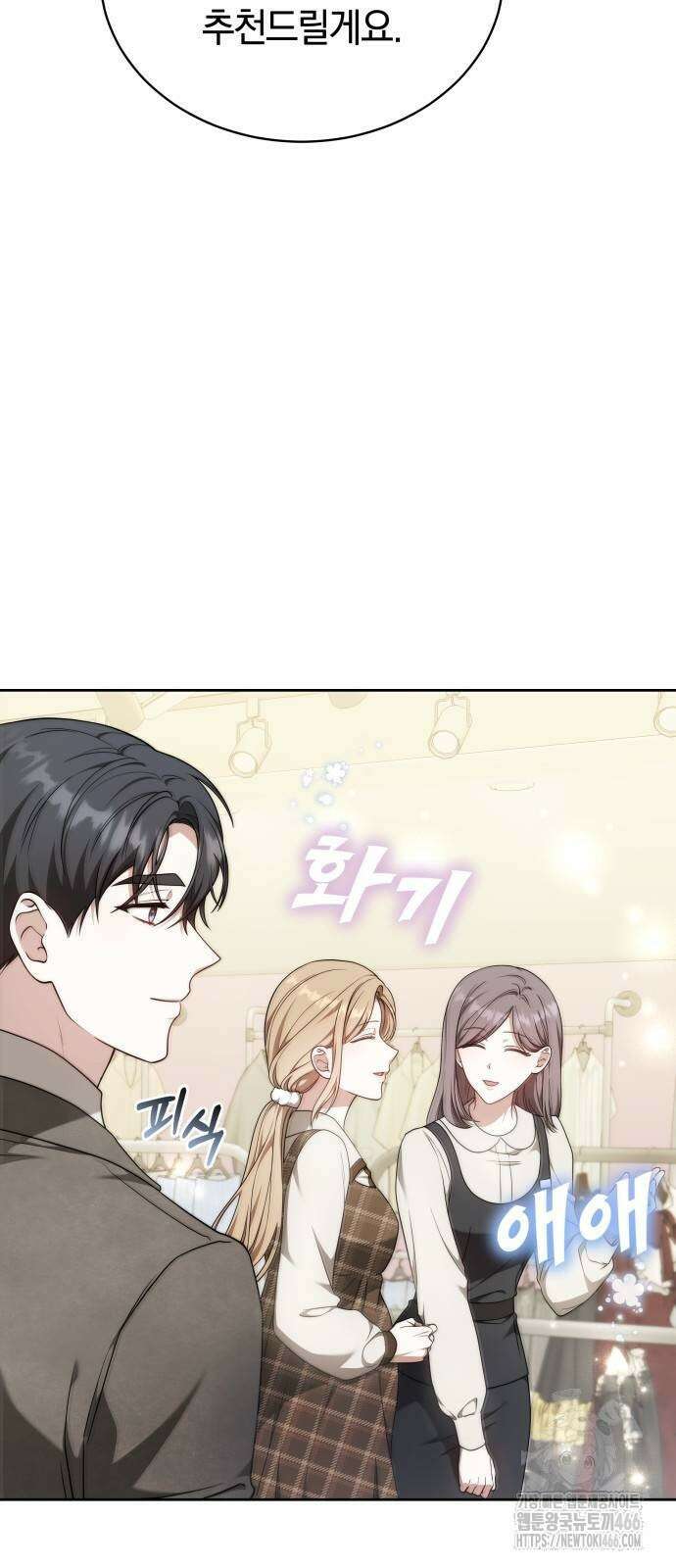 멜팅 슬로우 69화 42