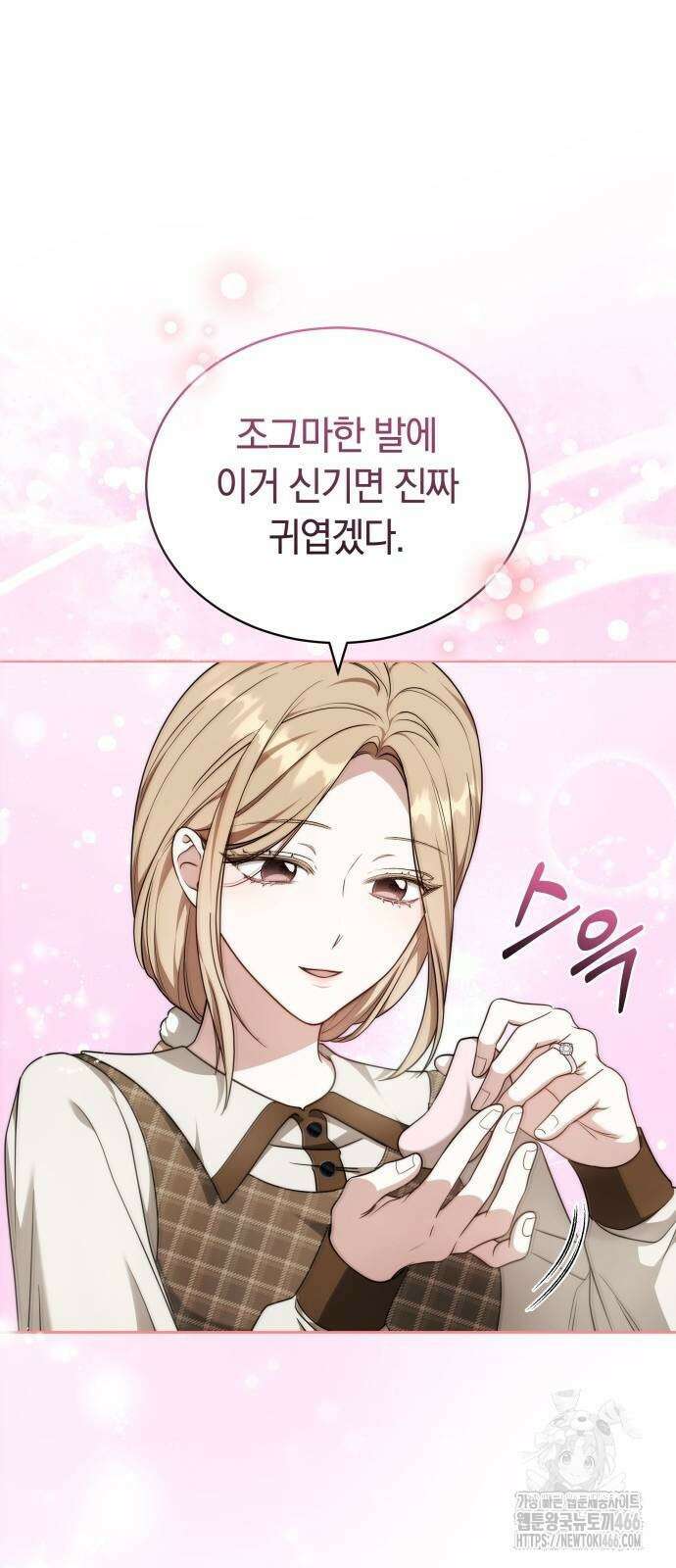 멜팅 슬로우 69화 44
