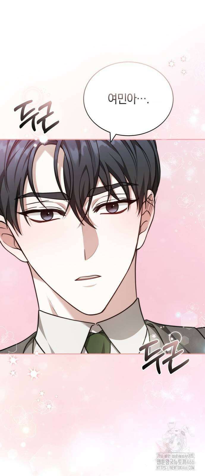 멜팅 슬로우 69화 47