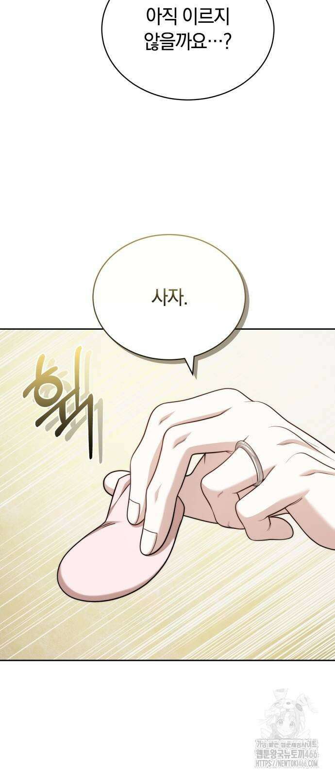 멜팅 슬로우 69화 50