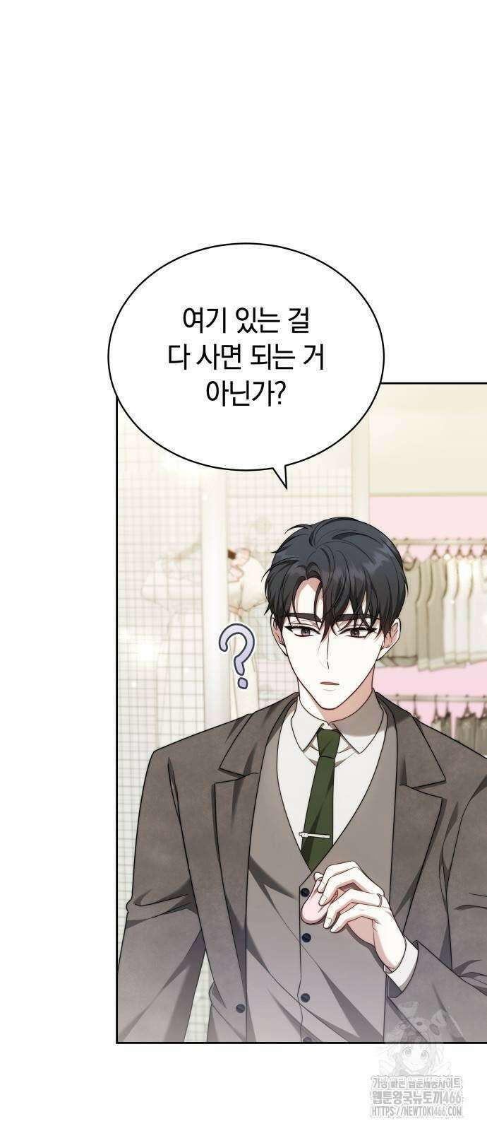 멜팅 슬로우 69화 52