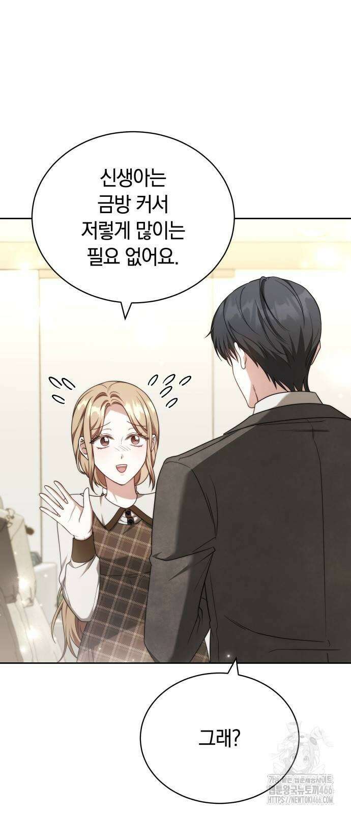 멜팅 슬로우 69화 53