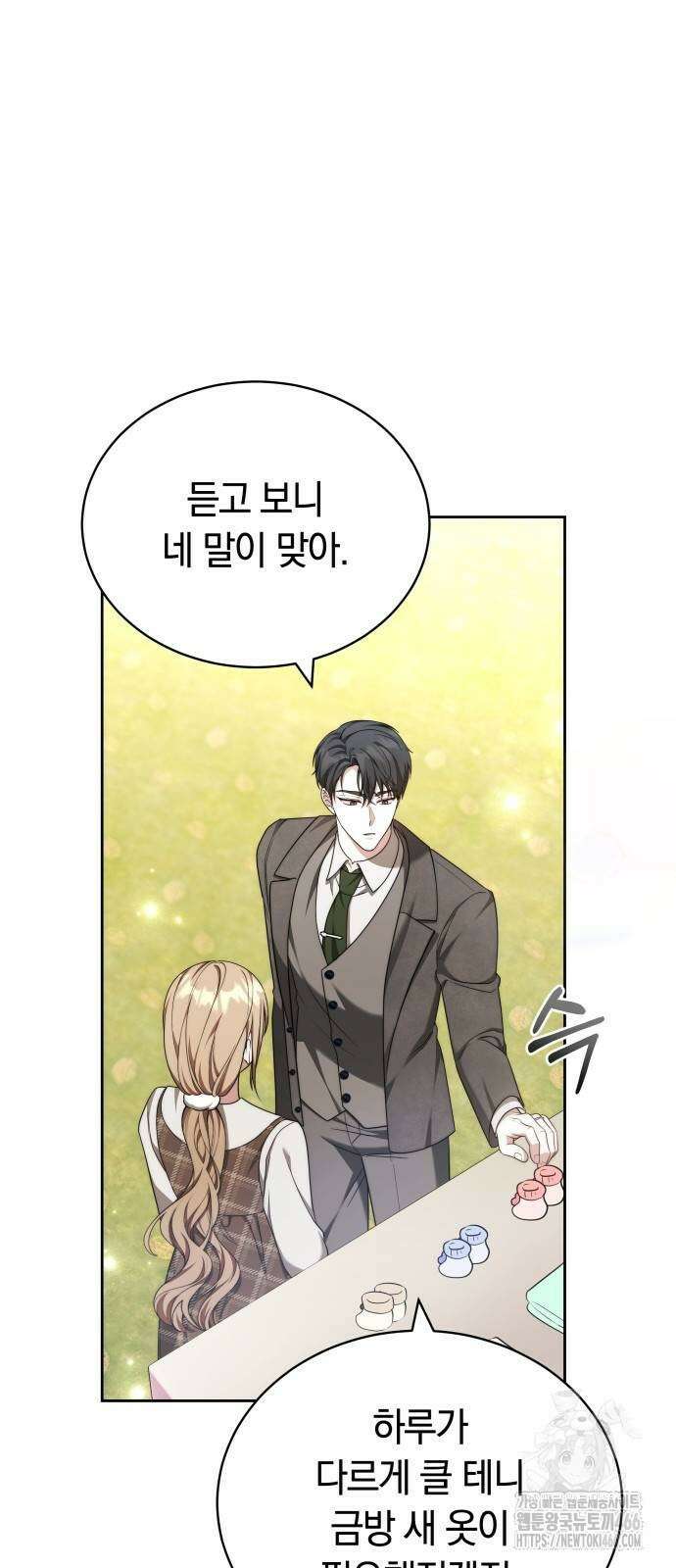 멜팅 슬로우 69화 54