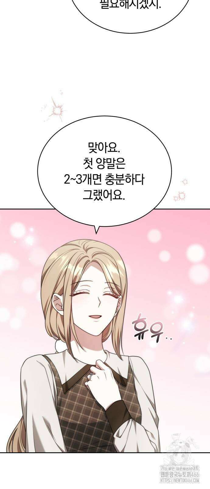 멜팅 슬로우 69화 55
