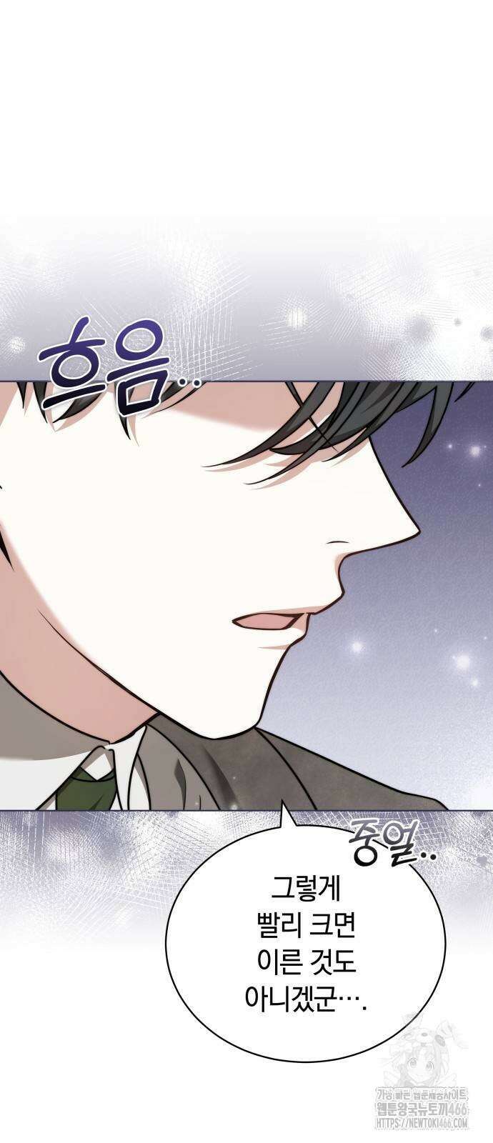 멜팅 슬로우 69화 56