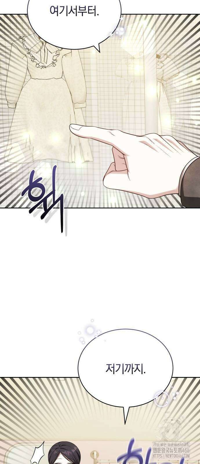 멜팅 슬로우 69화 60