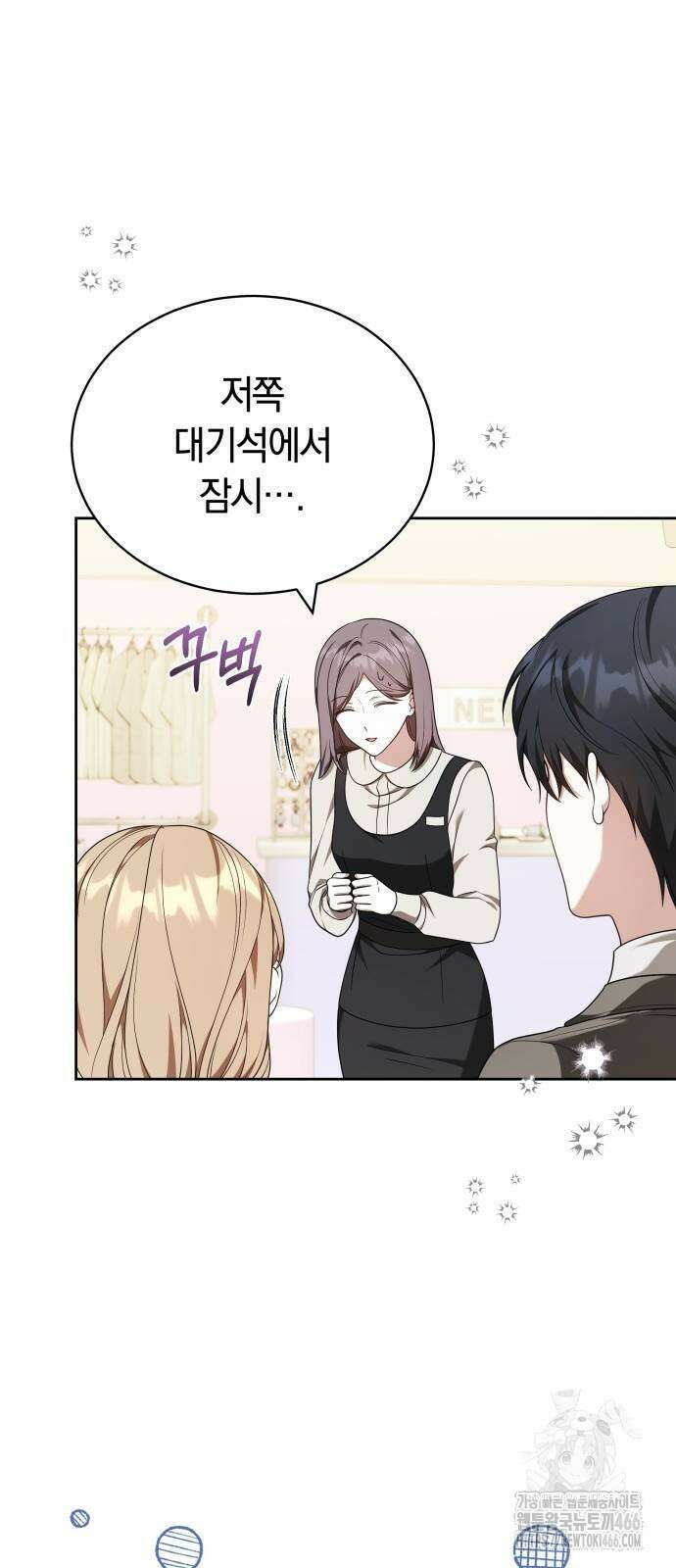 멜팅 슬로우 69화 63