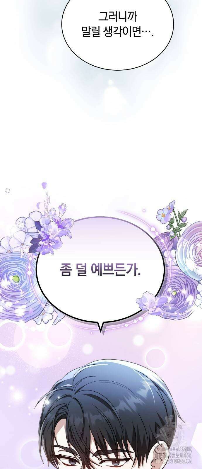 멜팅 슬로우 69화 65