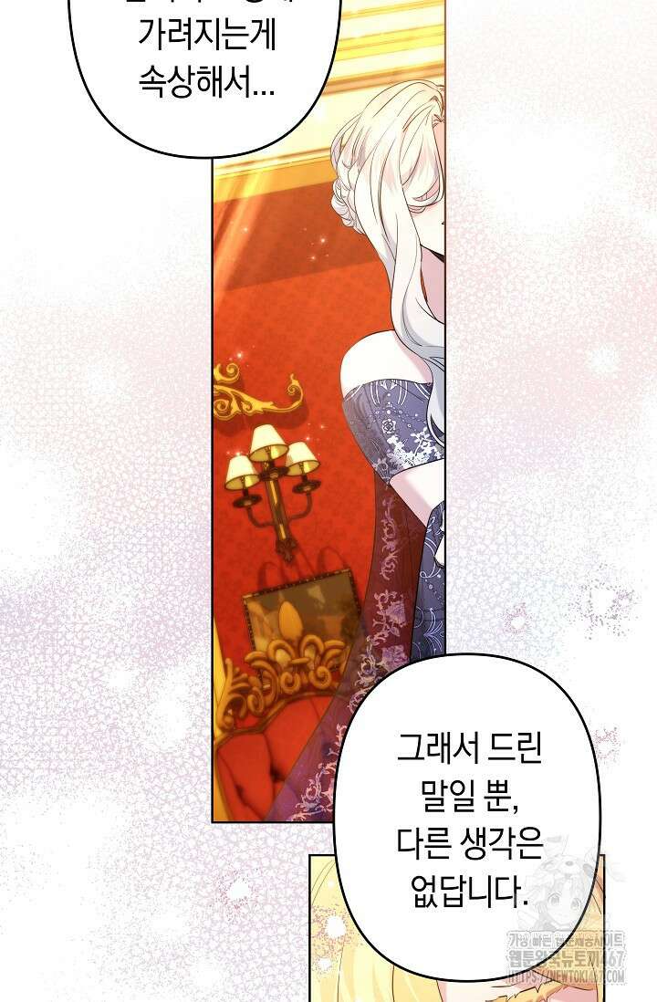 언니는 여동생을 바르게 키워야 합니다 79화 3