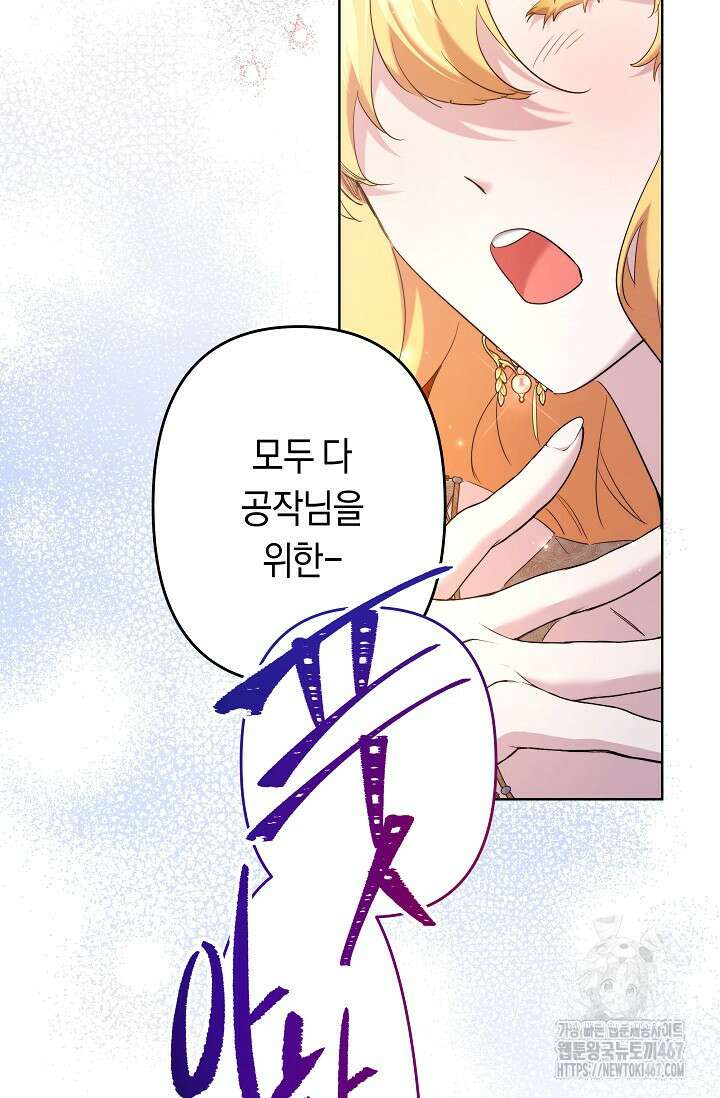 언니는 여동생을 바르게 키워야 합니다 79화 4
