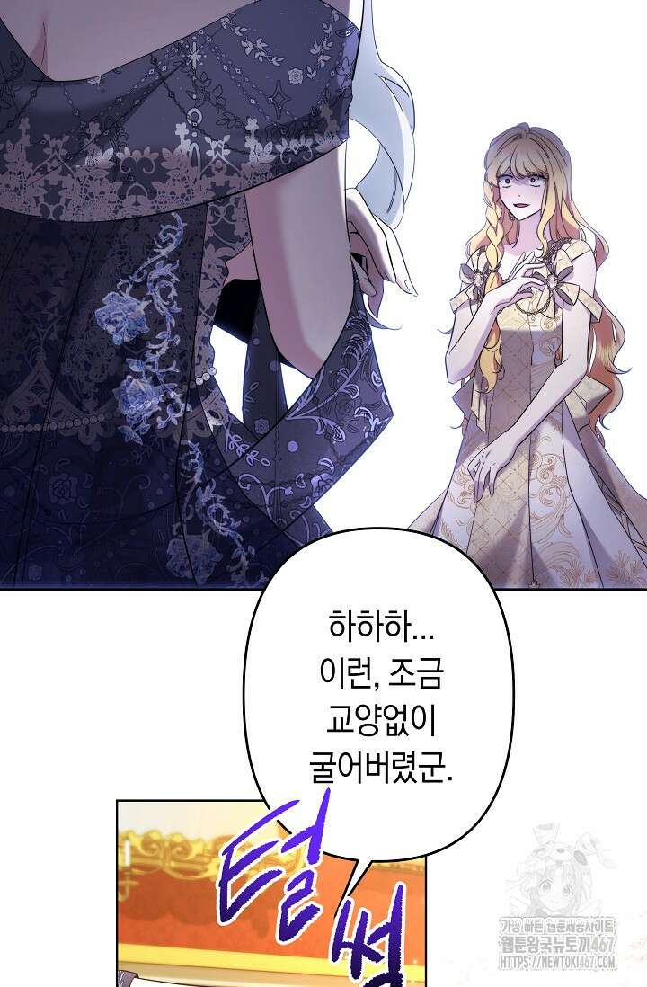 언니는 여동생을 바르게 키워야 합니다 79화 6