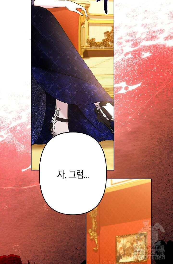 언니는 여동생을 바르게 키워야 합니다 79화 7