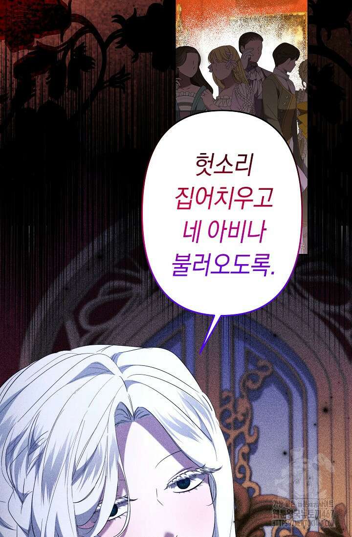 언니는 여동생을 바르게 키워야 합니다 79화 8
