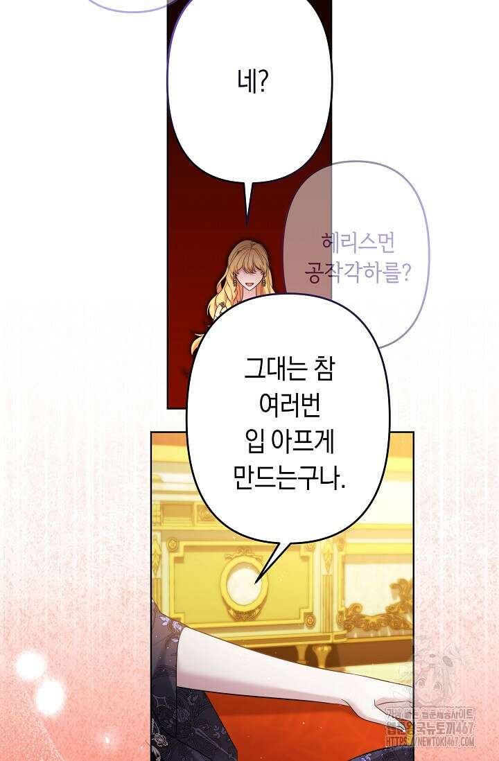 언니는 여동생을 바르게 키워야 합니다 79화 10