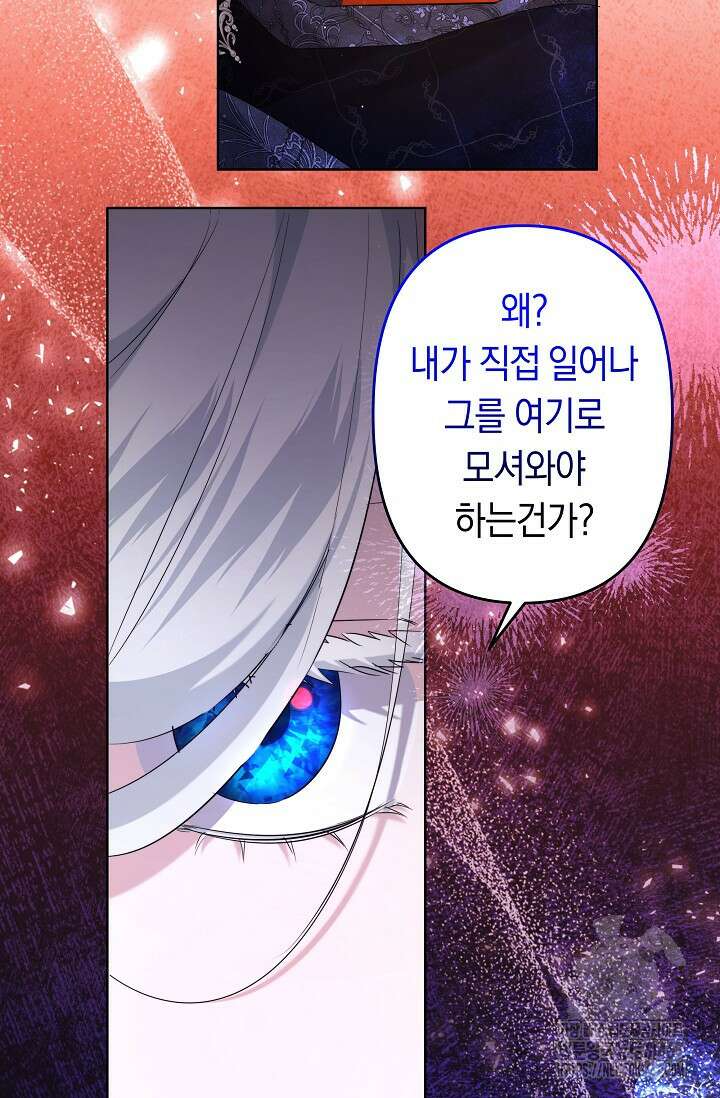 언니는 여동생을 바르게 키워야 합니다 79화 11