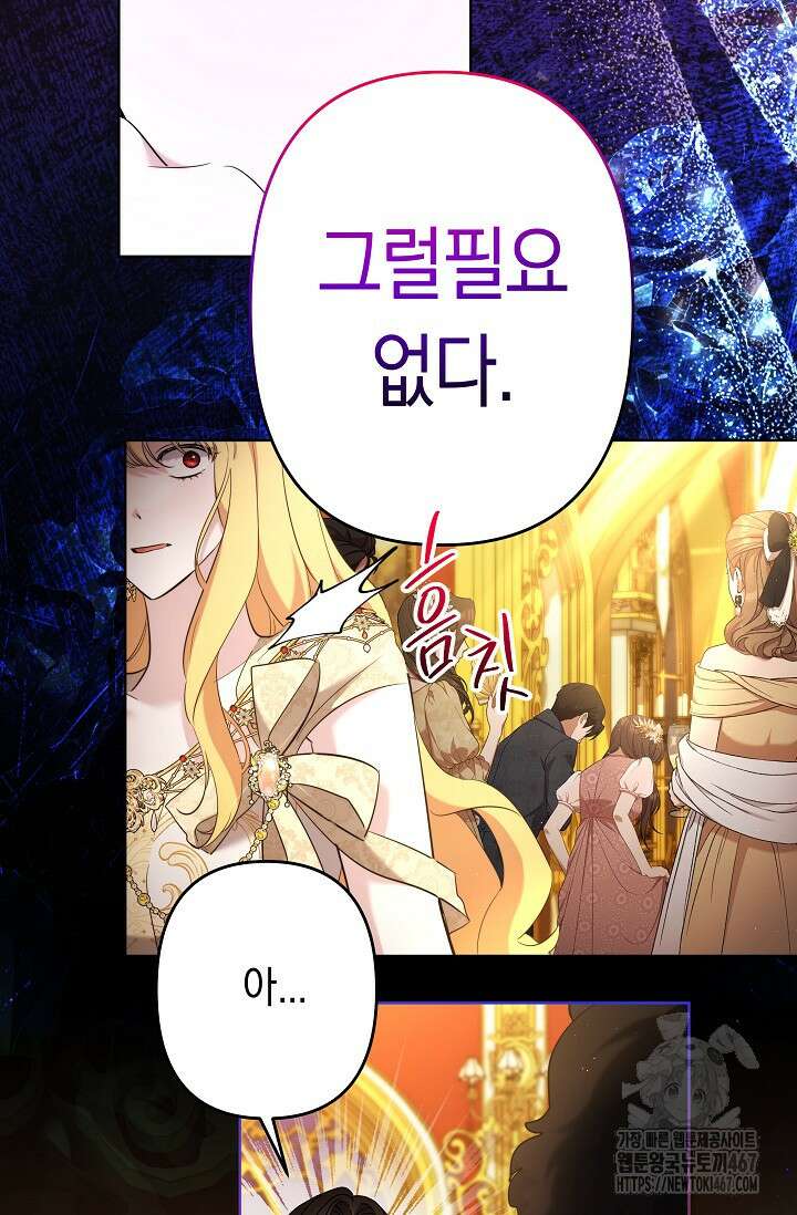 언니는 여동생을 바르게 키워야 합니다 79화 12