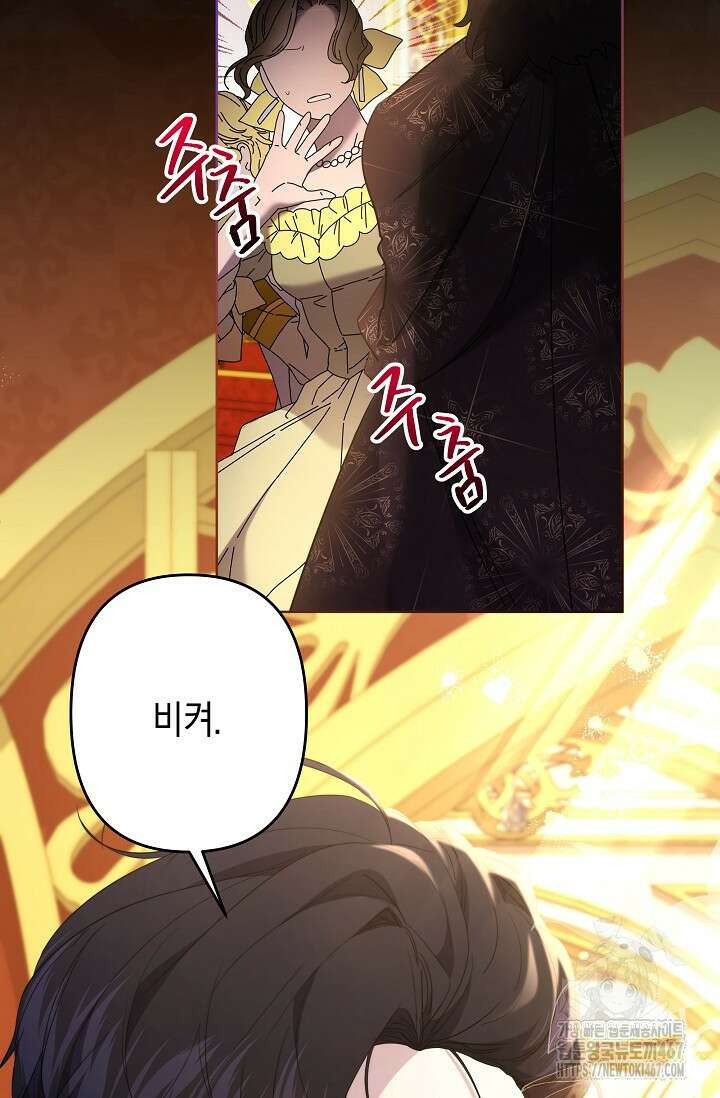 언니는 여동생을 바르게 키워야 합니다 79화 13